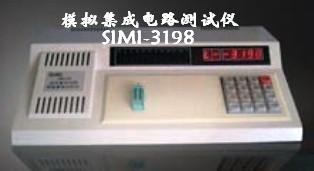 集成電路測試儀 SIMI-3198